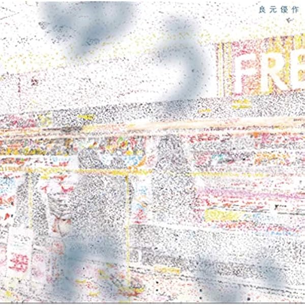 Amazon.co.jp: 優作: ミュージック